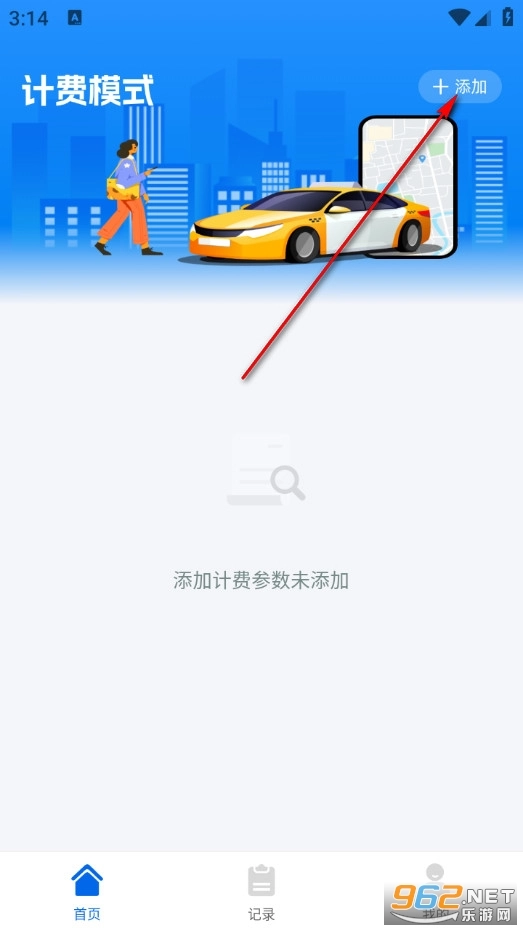 出租车实时计价手机版安装下载