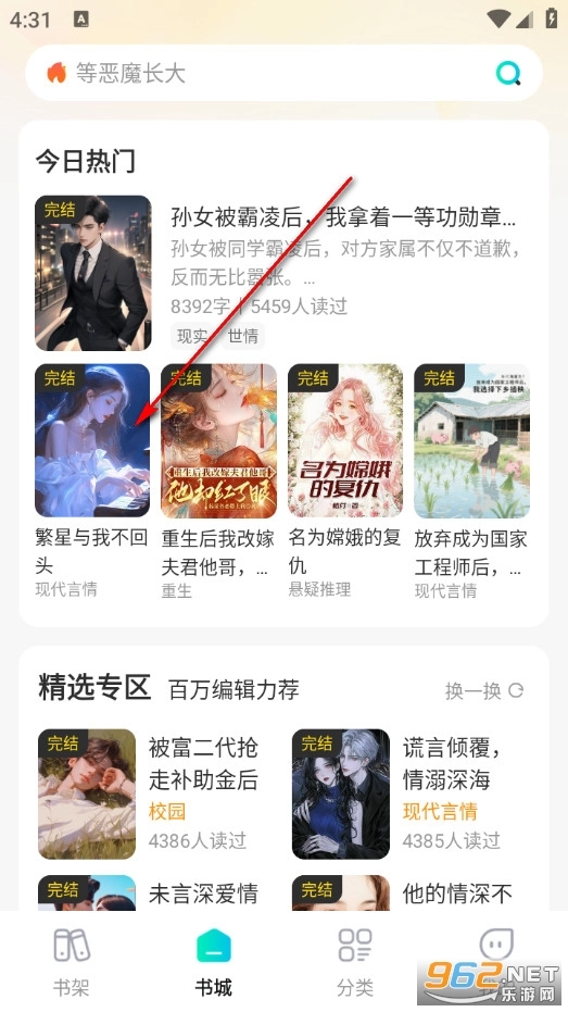 星火悦读免费版手机下载