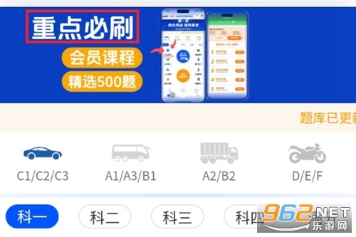 秒通驾考app下载