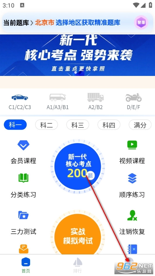 秒通驾考app下载