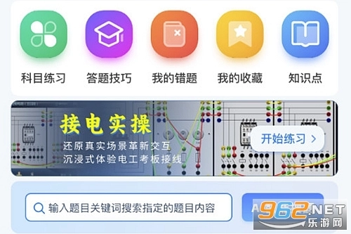 低压电工题库最新版app下载