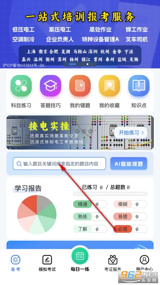 低压电工题库最新版app下载