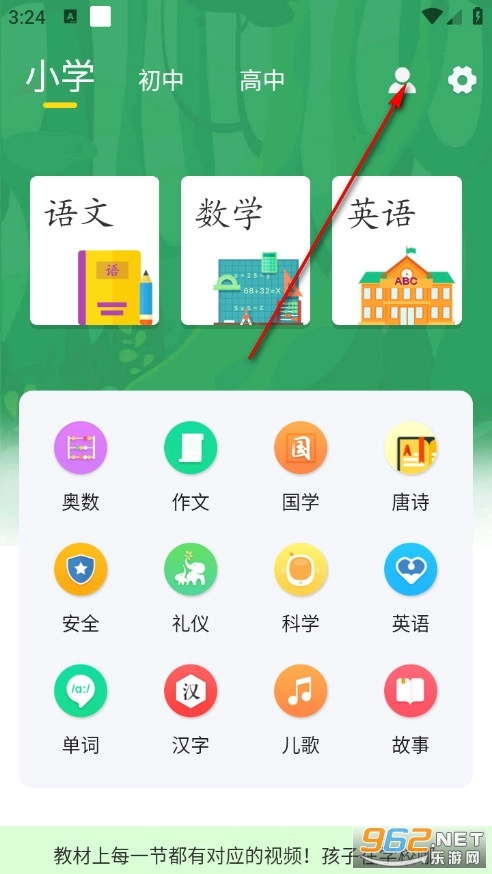 乐学课堂完整版下载