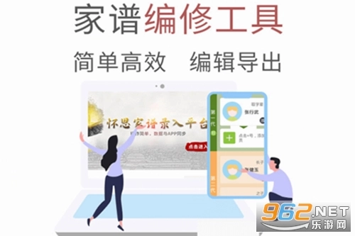 怀恩家谱手机版下载