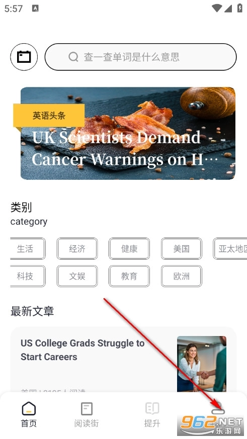 英语外刊最新版免费下载