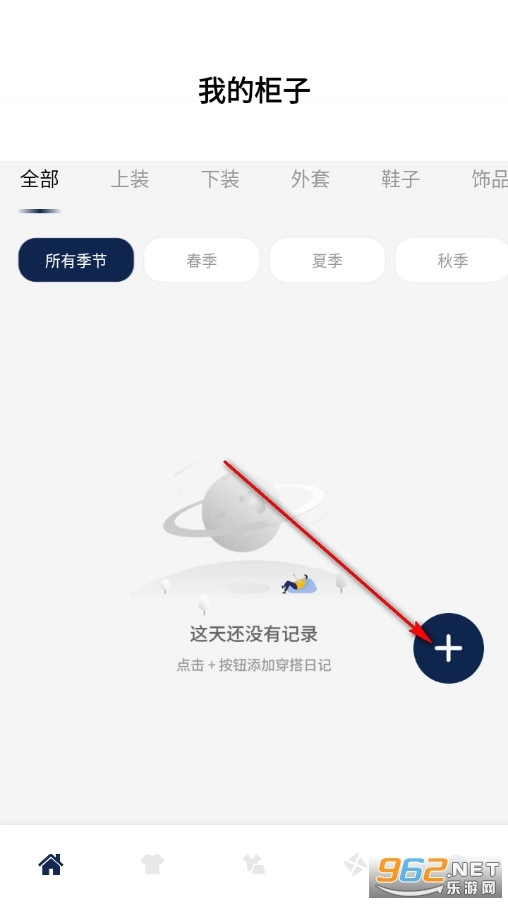 电子衣橱手机版最新下载