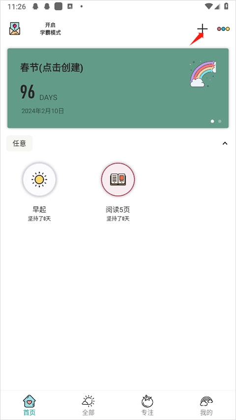 小习惯安卓版免费下载