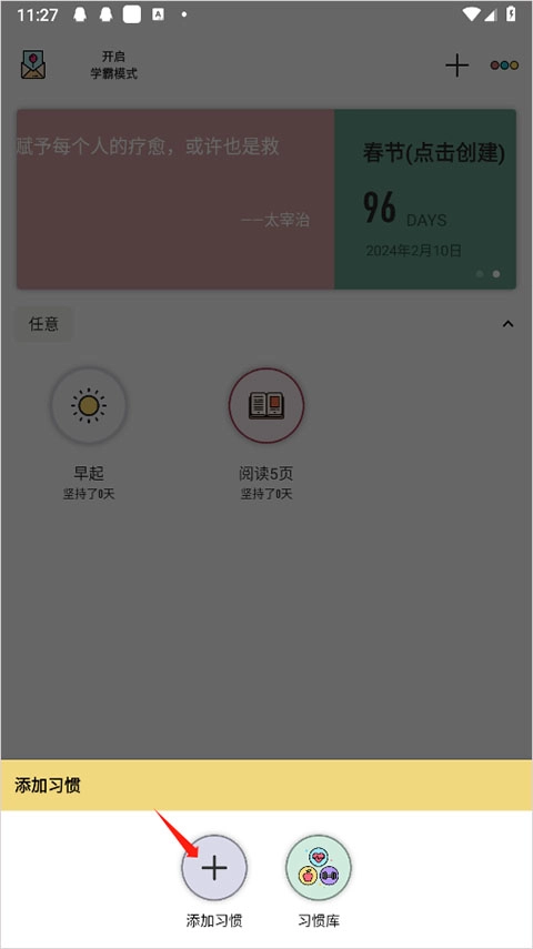 小习惯安卓版免费下载