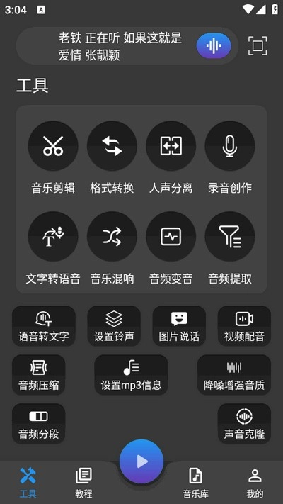 超维音乐剪辑助手正版安卓下载