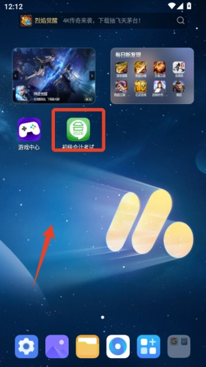 初级会计考试最新版软件下载