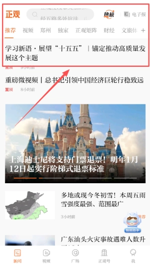 正观新闻app下载