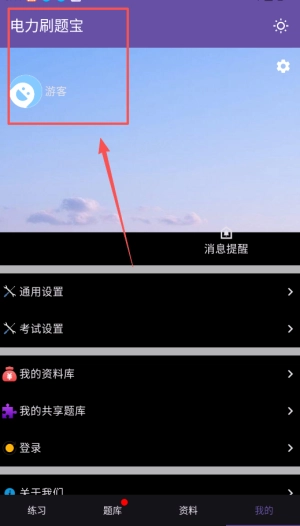 安规题库安装下载