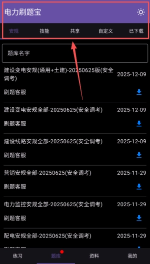 安规题库安装下载