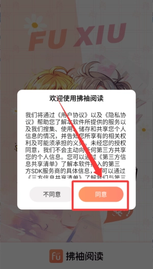 拂袖阅读手机下载