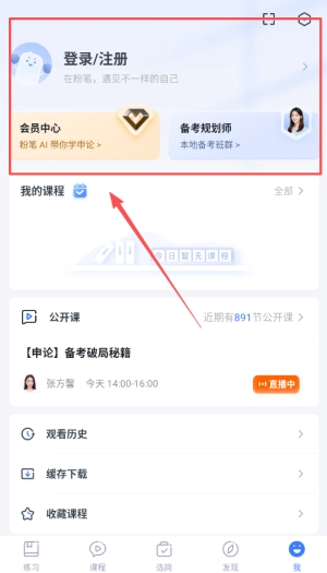 粉笔申论最新版安装下载