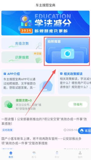 学法减分宝典完整版下载
