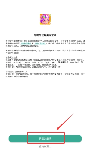 美涂壁纸正式版下载