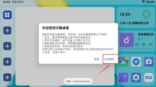 乐酷桌面最新下载