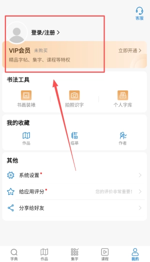 以观书法官网版下载