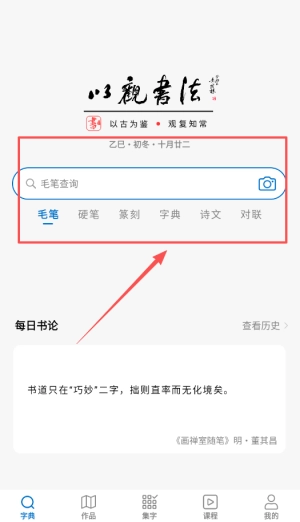 以观书法官网版下载