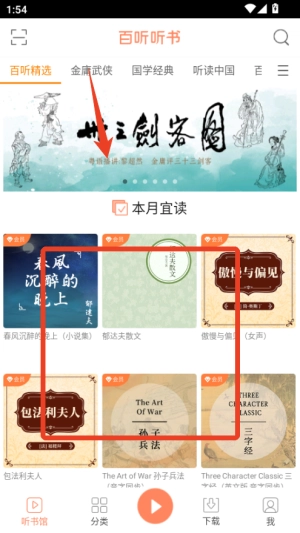 百听听书免费版安卓下载