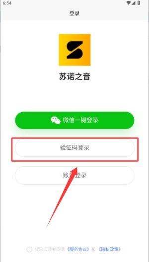 苏诺之音最新下载