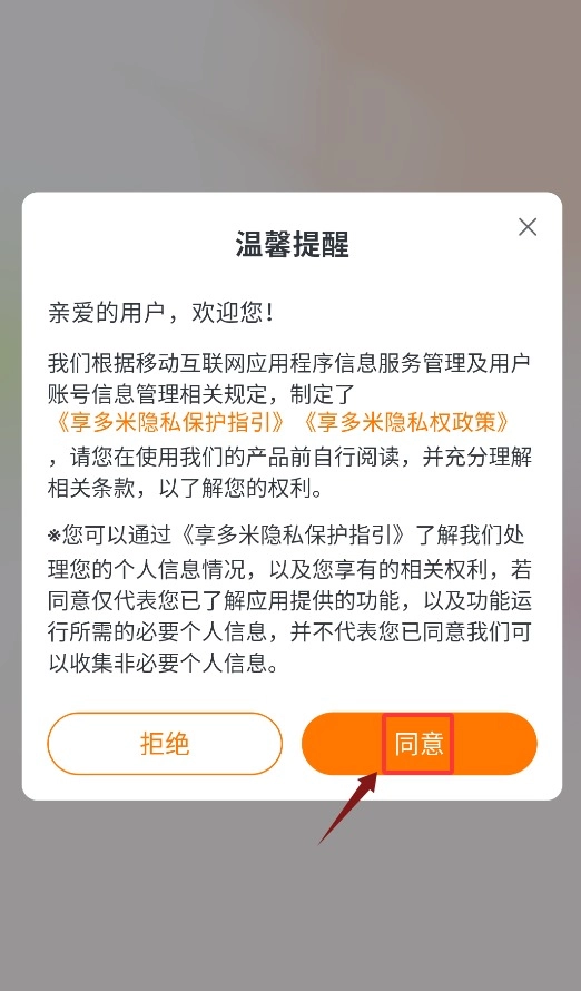 享多米餐饮安卓下载