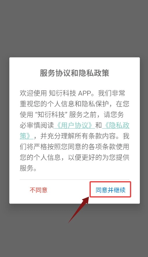 知衍科技官网版下载