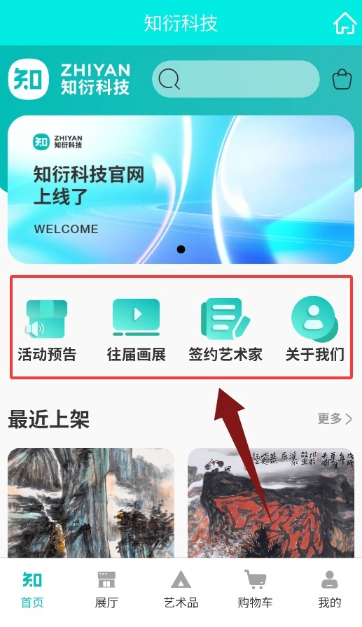 知衍科技官网版下载