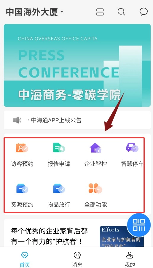 中海商务通官方版下载
