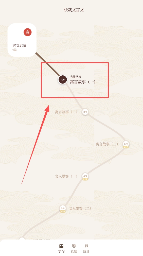 快哉文言文安卓版下载
