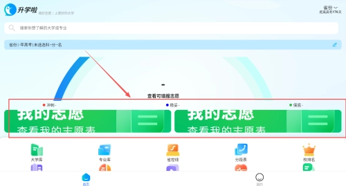 青云志愿免费版下载