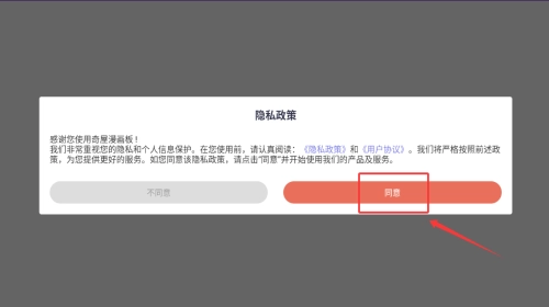 奇屋漫画板正版下载