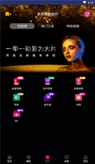 美秀视频制作安卓版安装包下载