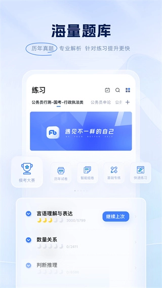 粉笔申论最新版安装下载
