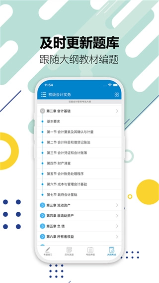 初级会计考试最新版软件下载