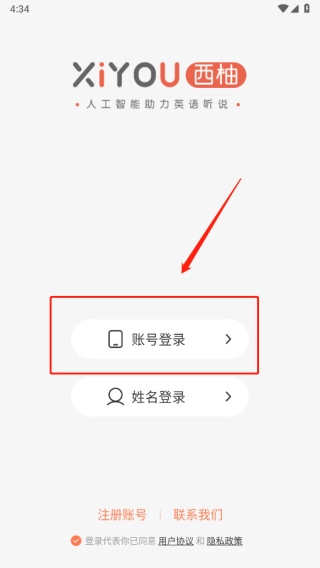 西柚英语app下载