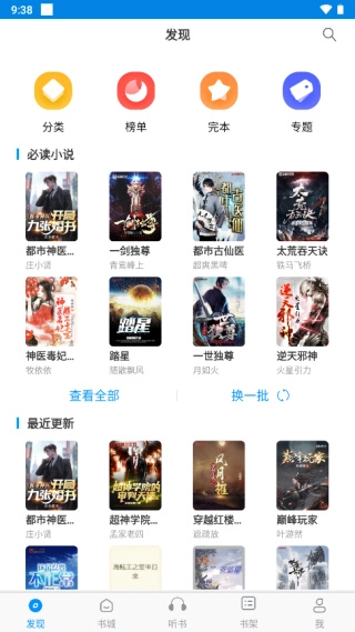 笔趣阁漫画小说免费下载