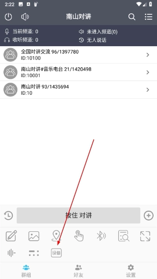 南山对讲最新版下载