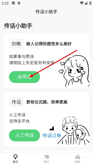 传话小助手最新下载
