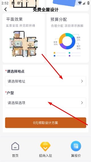 新材料网商城中文版下载
