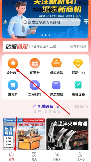 新材料网商城中文版下载