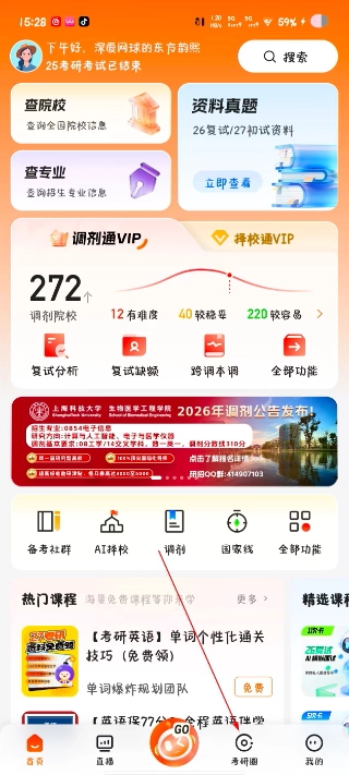 掌上考研手机版下载