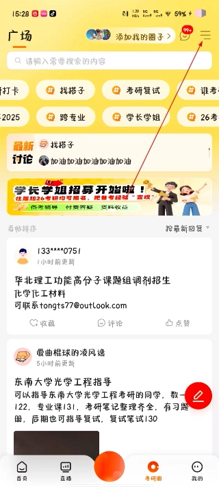 掌上考研手机版下载