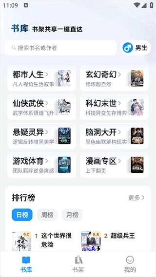 笔趣阁漫画软件安卓版下载