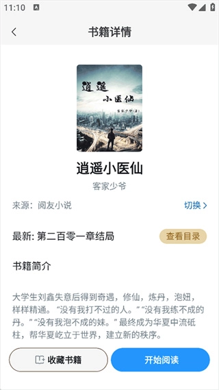 笔趣阁漫画软件安卓版下载