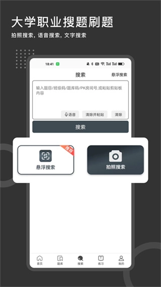 刷刷题手机版下载
