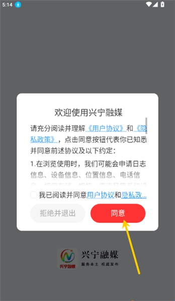 兴宁融媒app下载