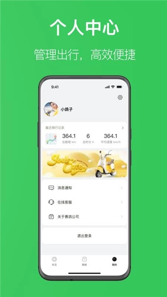 赛鸽出行正版下载