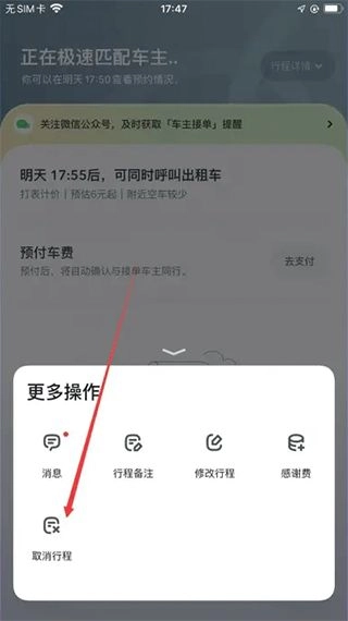 嘀嗒出行顺风车高清版软件下载